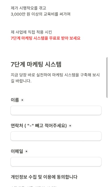 고객 DB 수집