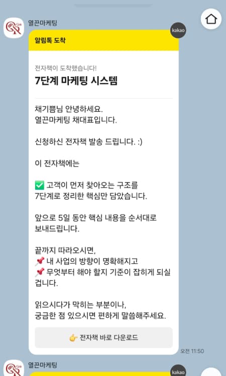 카카오 알림톡